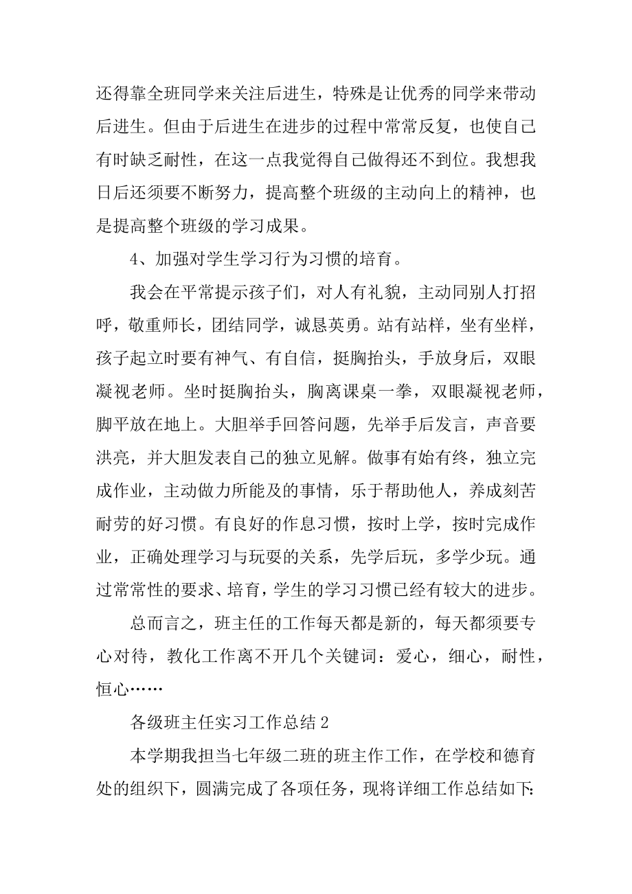 各级班主任实习工作总结汇总.docx_第2页