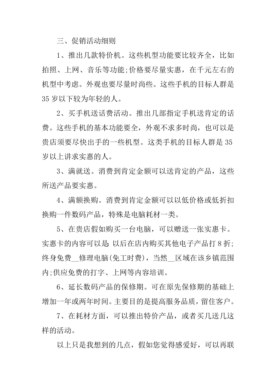 双十一促销活动方案策划优质.docx_第2页