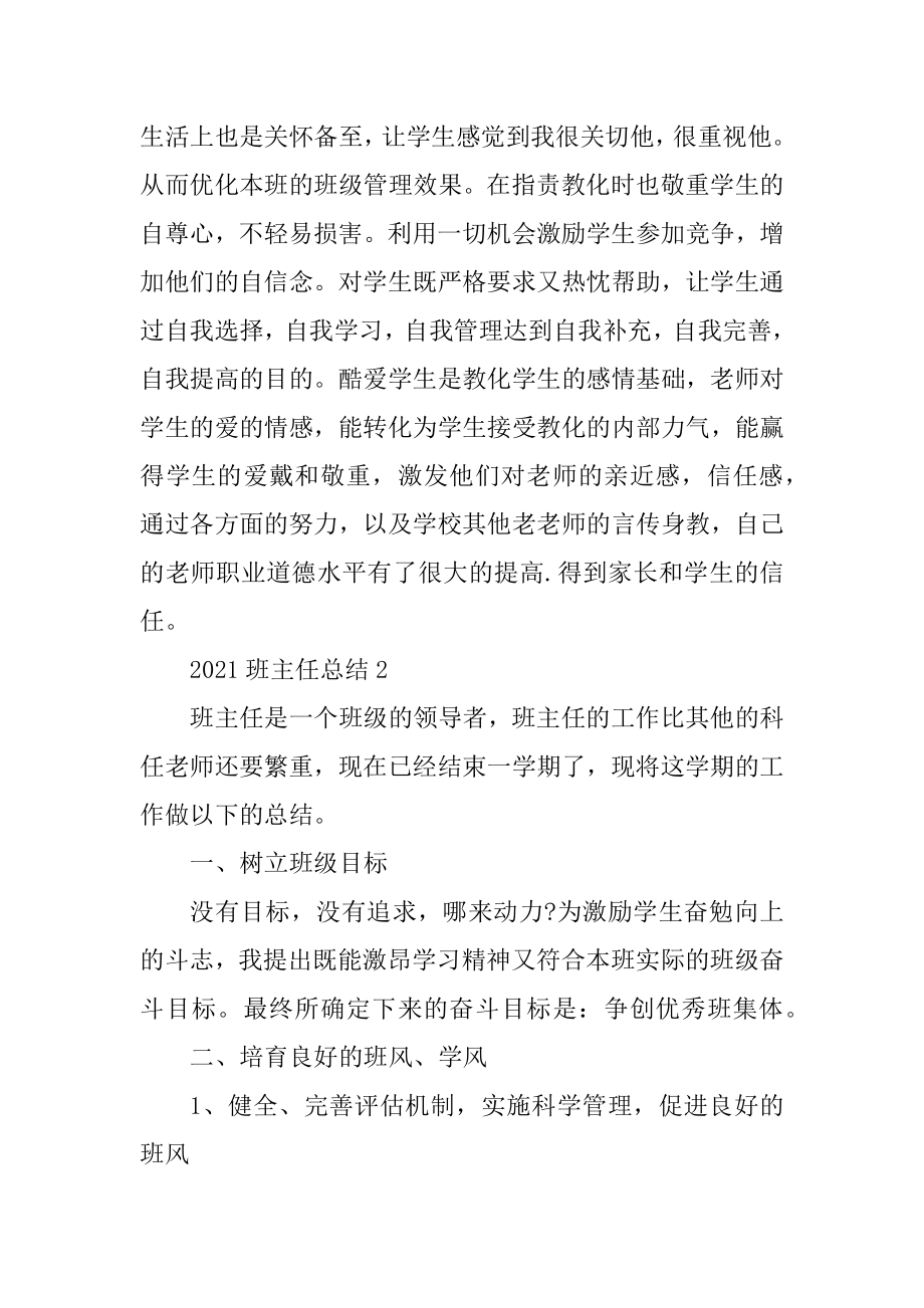 2021班主任总结精选.docx_第2页