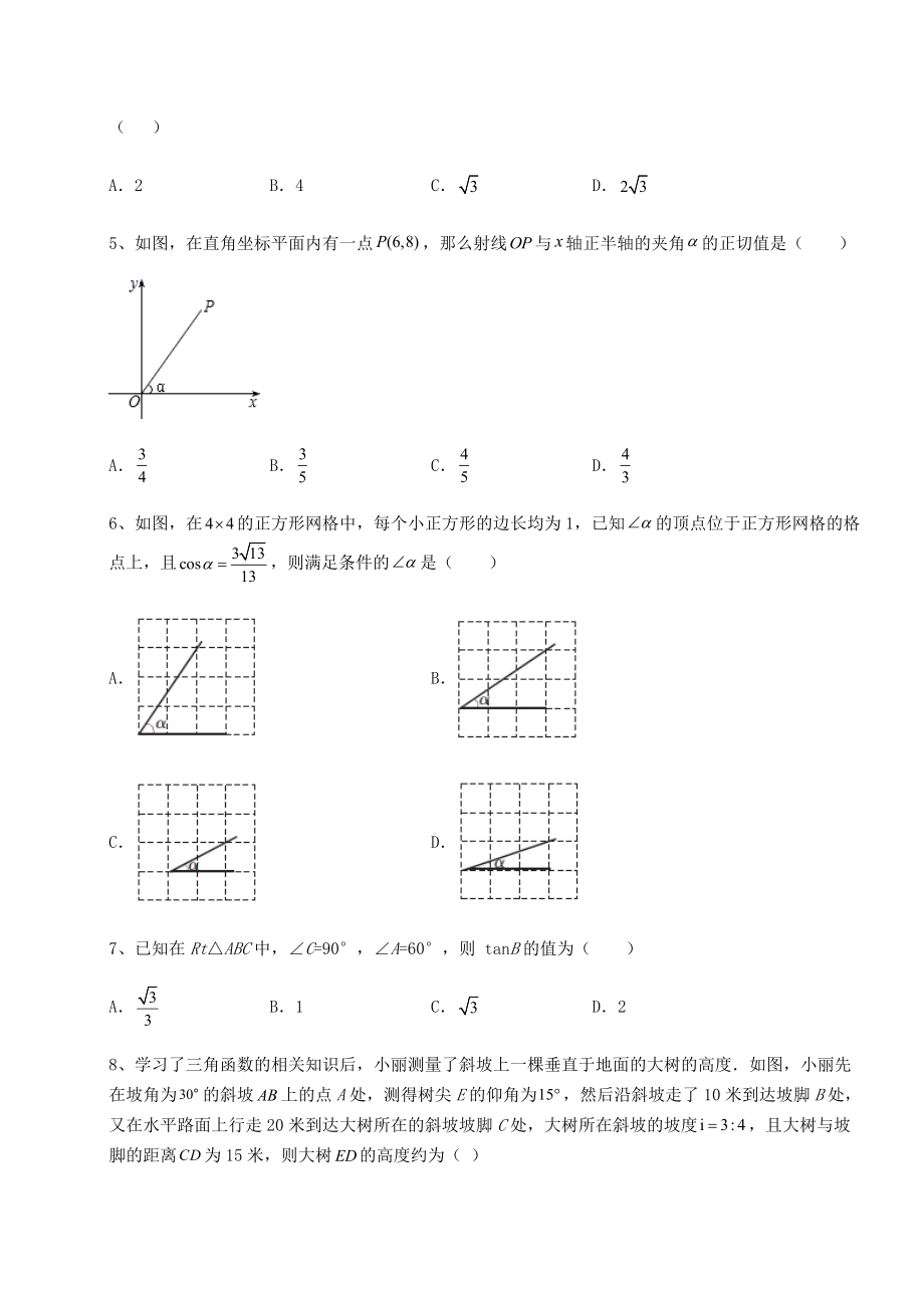 精品试题北师大版九年级数学下册第一章直角三角形的边角关系重点解析试卷.docx_第2页