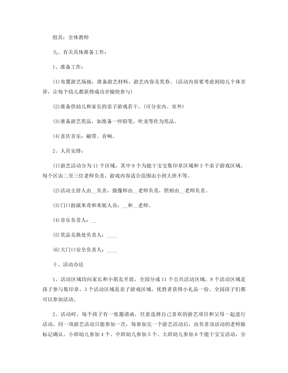 适合大班的户外游戏活动方案精选.docx_第2页