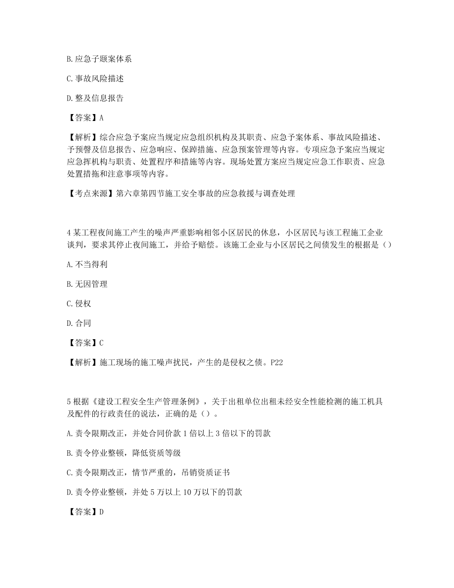 湖南一级建造师工程法规真题及答案解析.docx_第2页