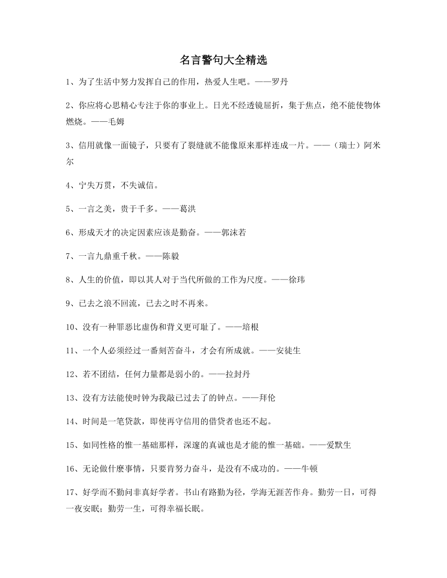 超级实用哲理名言警句哲理警句大全.docx_第1页