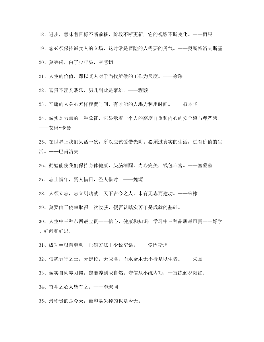 超级实用哲理名言警句哲理警句大全.docx_第2页