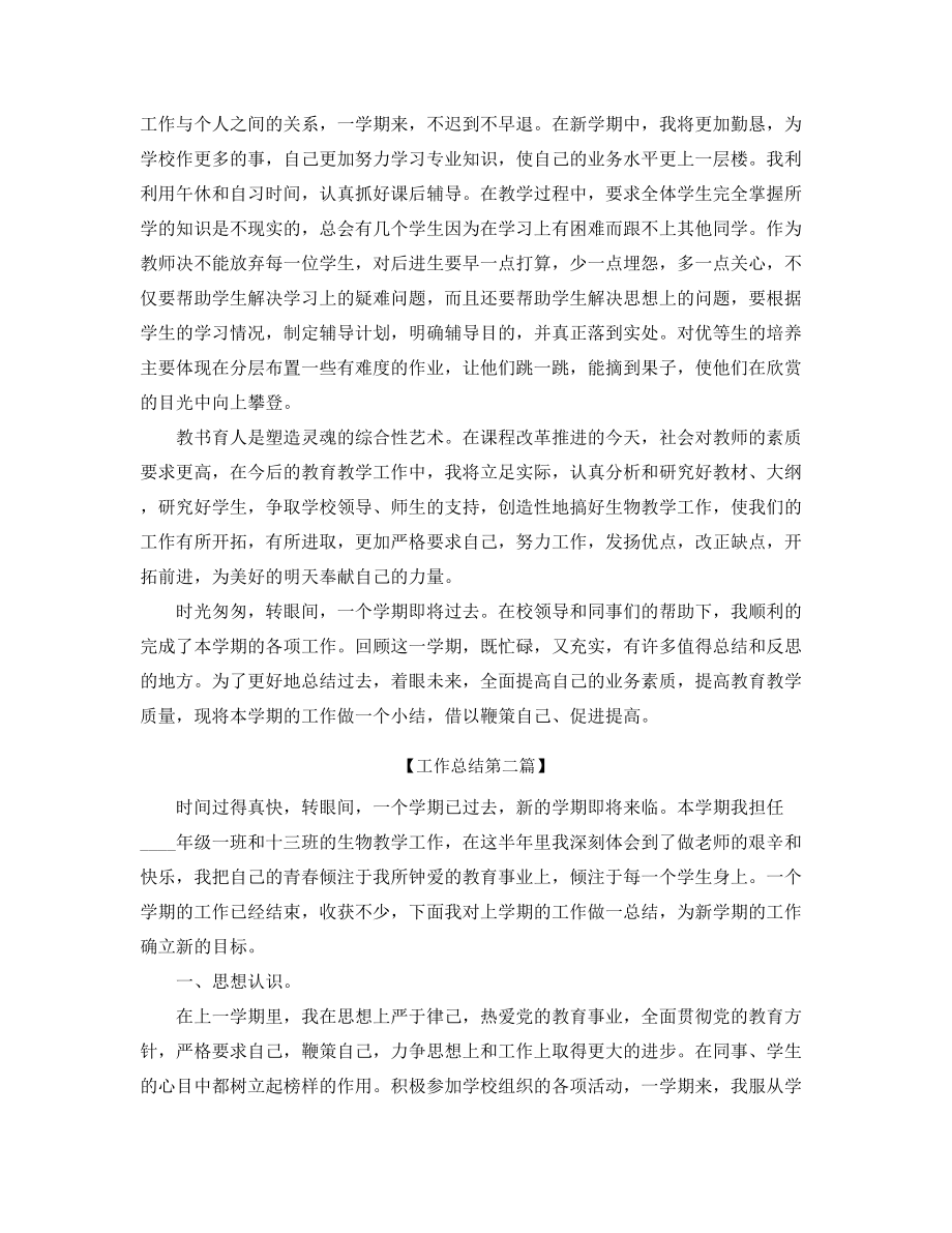 【工作总结】生物教师教学工作总结精选合集.docx_第2页