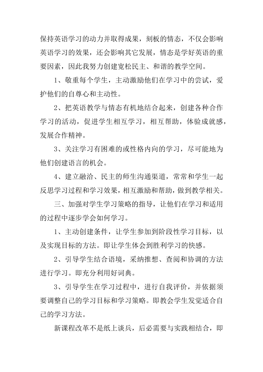 英语教师课程教学总结例文.docx_第2页