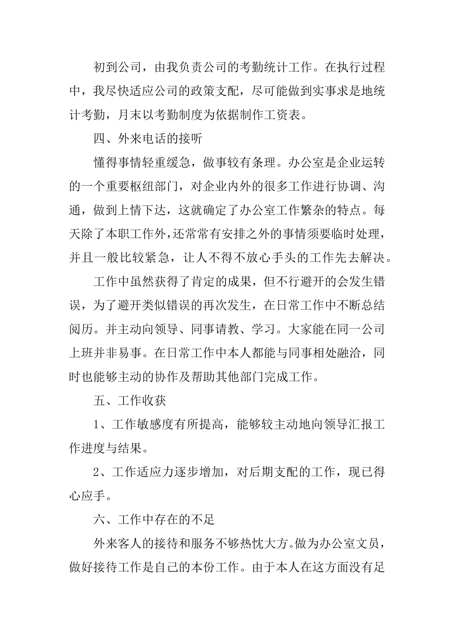 2021行政助理年度工作总结范文精选.docx_第2页