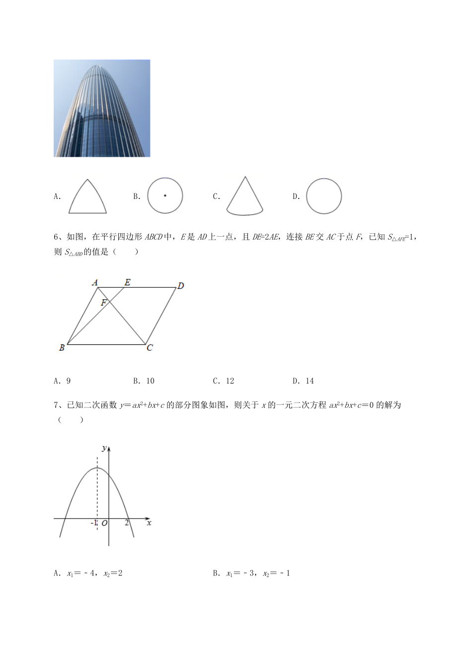 真题解析：2022年北京市通州区中考数学模拟真题练习-卷(Ⅱ)(含答案解析).docx_第2页