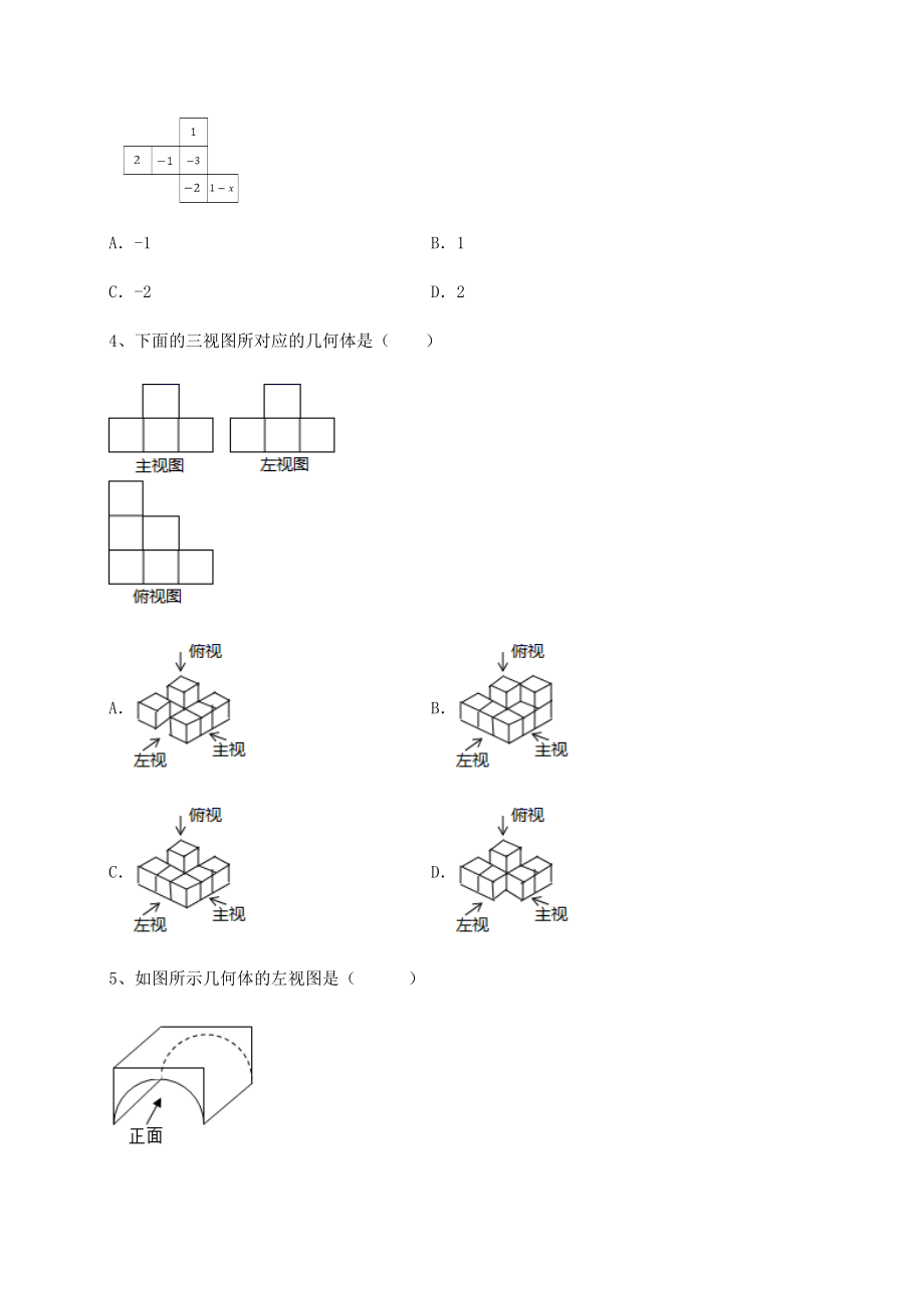 难点详解京改版九年级数学下册第二十四章-投影、视图与展开图定向测试试题(含详细解析).docx_第2页