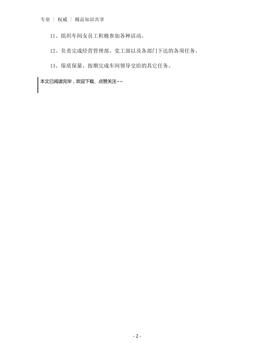 车间业务核算员岗位安全生产责任制.docx_第2页