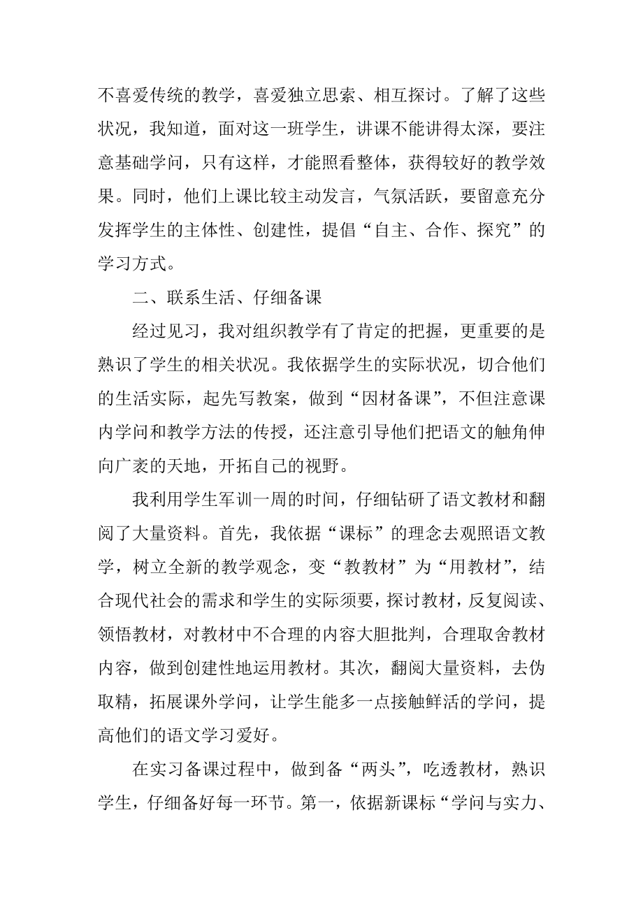 小学语文教育教学心得体会范文汇总.docx_第2页