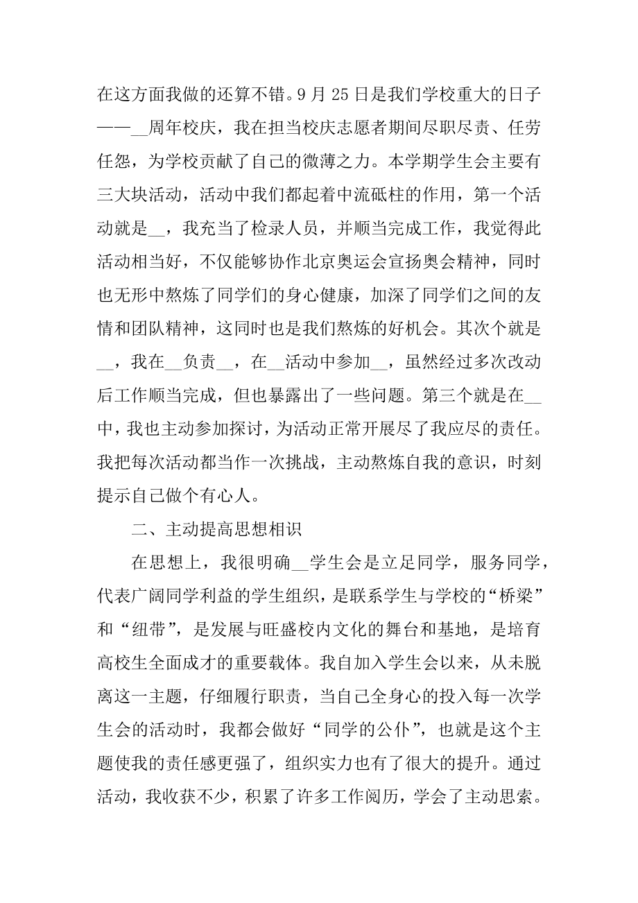 学生会个人述职报告范文优质.docx_第2页