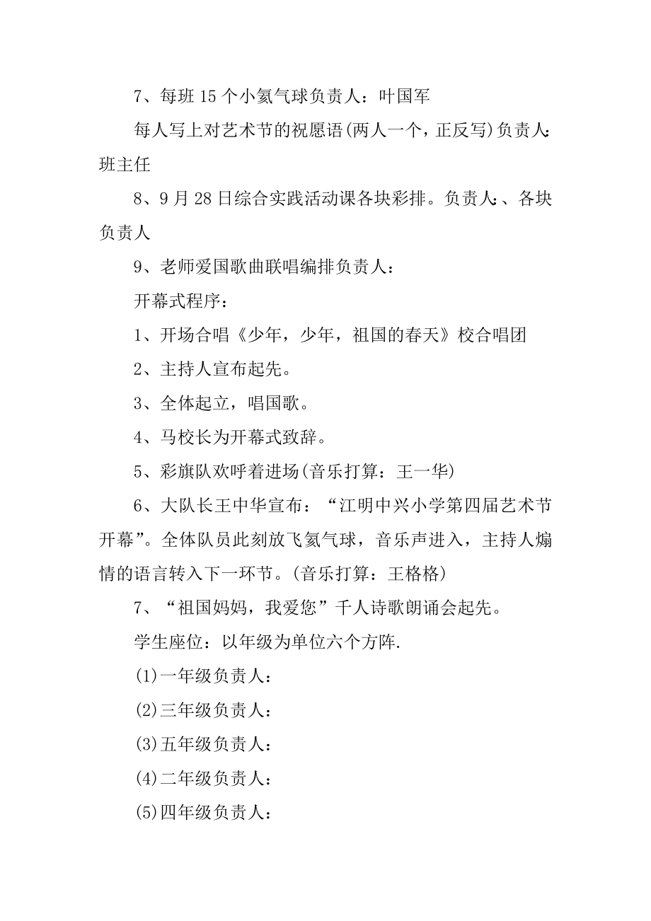 小学国庆节活动方案优质.docx_第2页