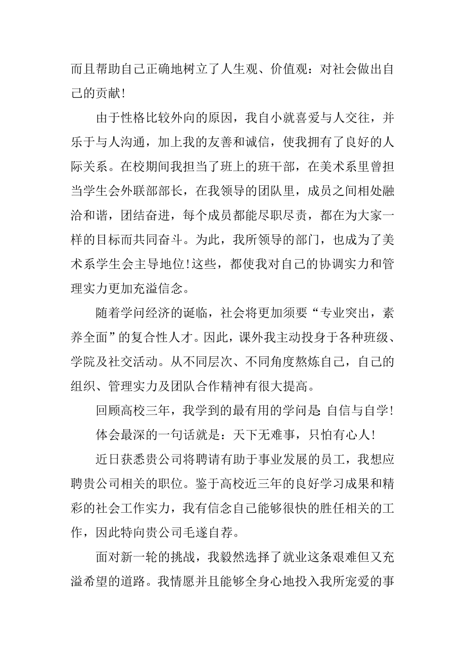 广告公司求职个人自荐信范文.docx_第2页