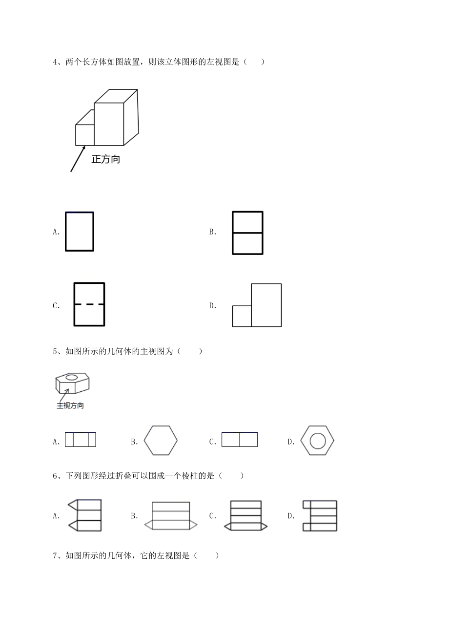 基础强化沪教版(上海)六年级数学第二学期第八章长方体的再认识章节练习试题(含解析).docx_第2页