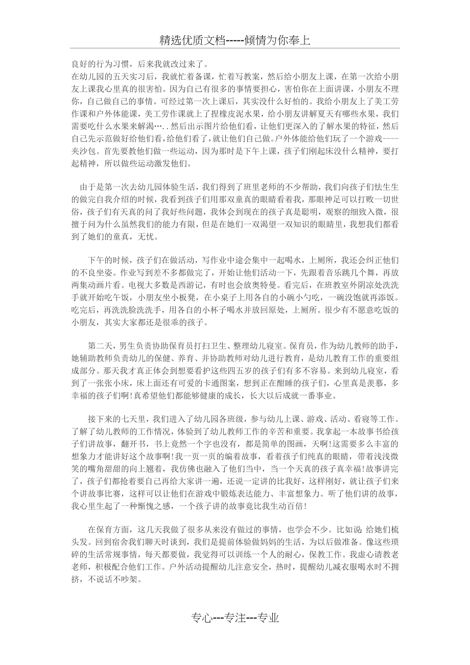 大学生暑期在幼儿园的实践报告(共3页).doc_第2页