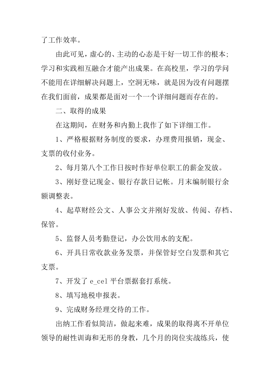 出纳工作总结报告5篇优质.docx_第2页