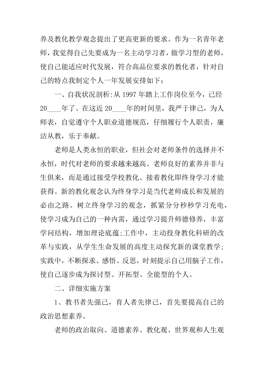 个人计划表2022年最新10篇_个人计划表范例.docx_第2页