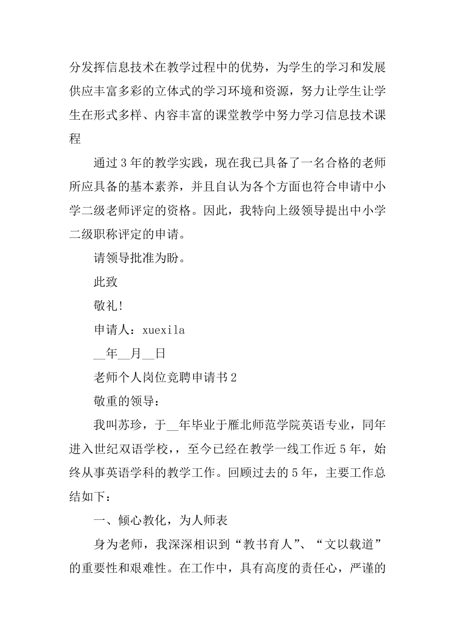 教师个人岗位竞聘申请书五篇精编.docx_第2页