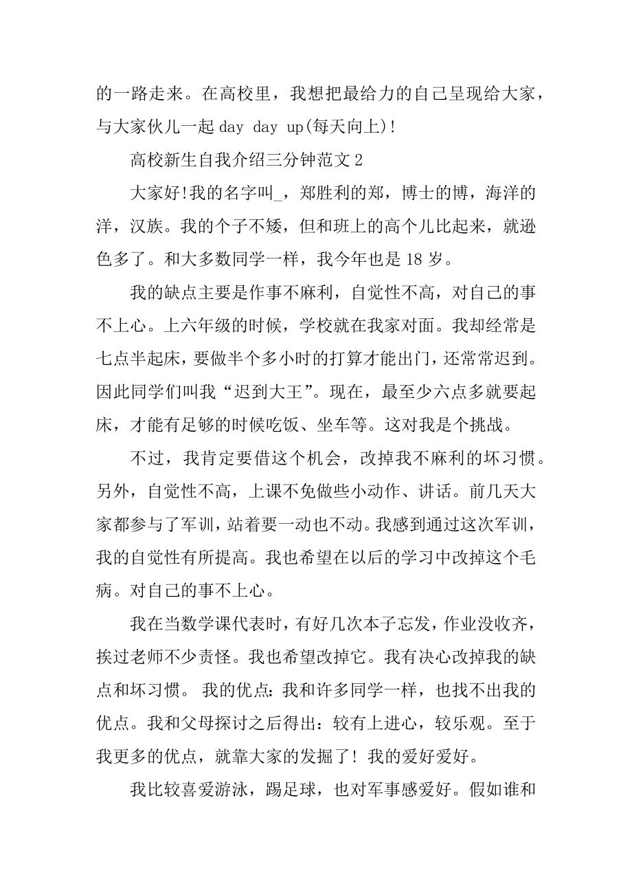 大学新生自我介绍三分钟精编.docx_第2页