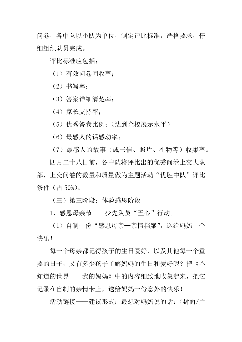 2021年母亲节主题活动策划方案范本精品.docx_第2页