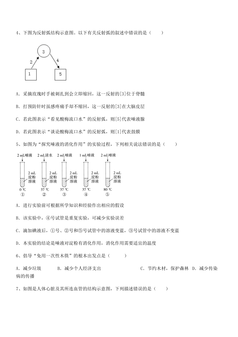 2022年最新精品解析人教版七年级生物下册第四单元生物圈中的人专项攻克试题(含答案解析).docx_第2页