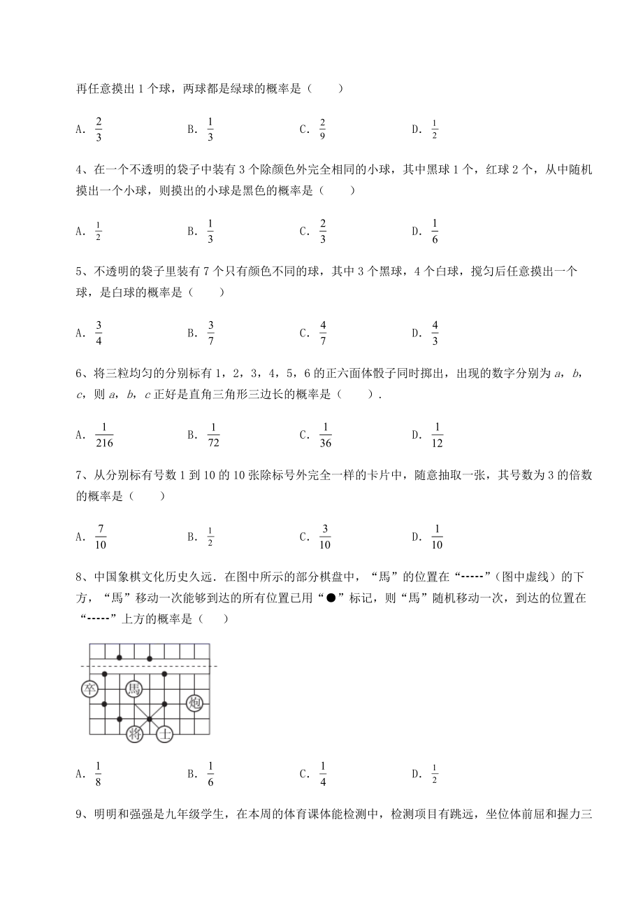 精品试卷京改版九年级数学下册第二十五章-概率的求法与应用难点解析练习题(无超纲).docx_第2页