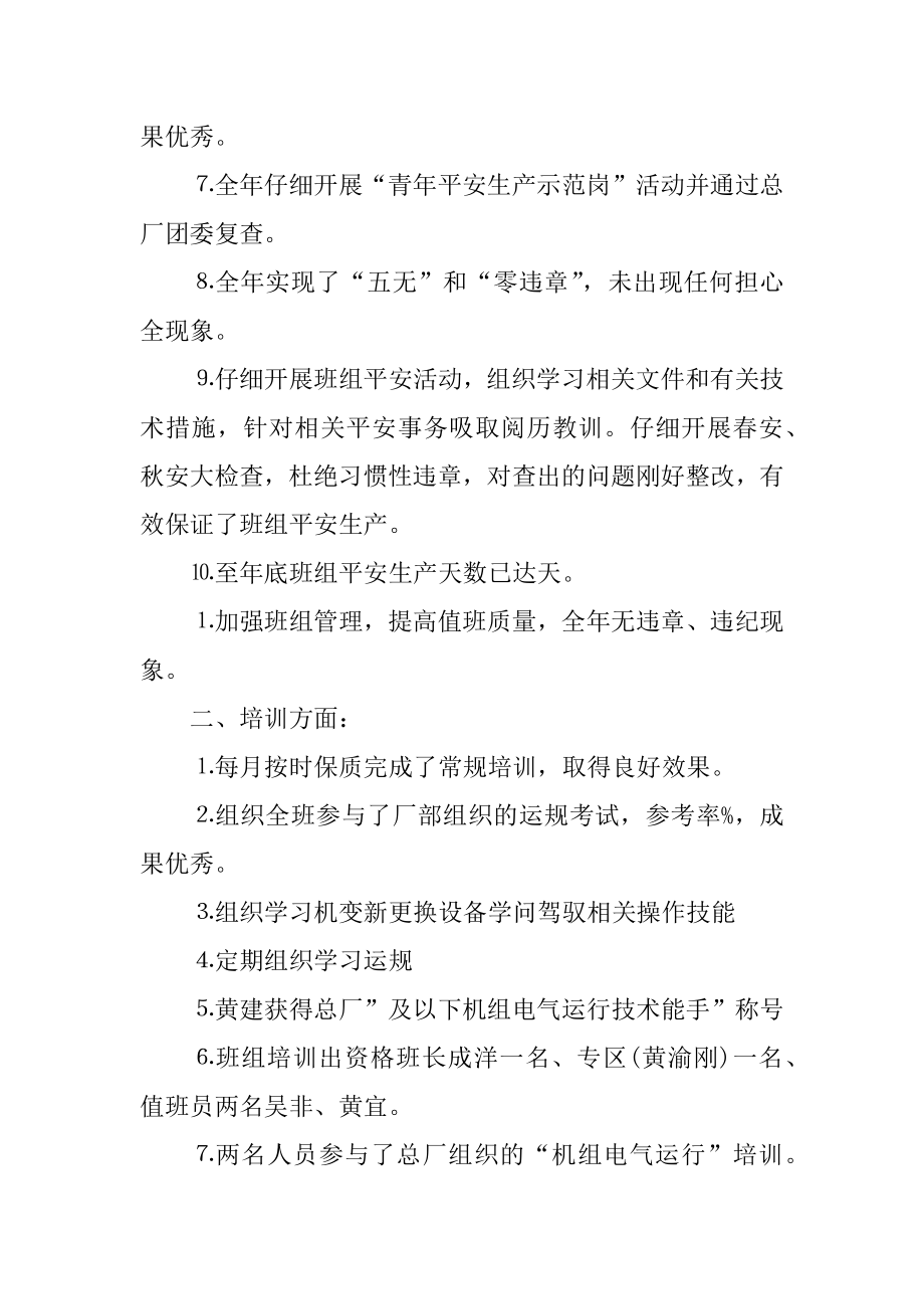 2022班组年终工作总结汇编.docx_第2页