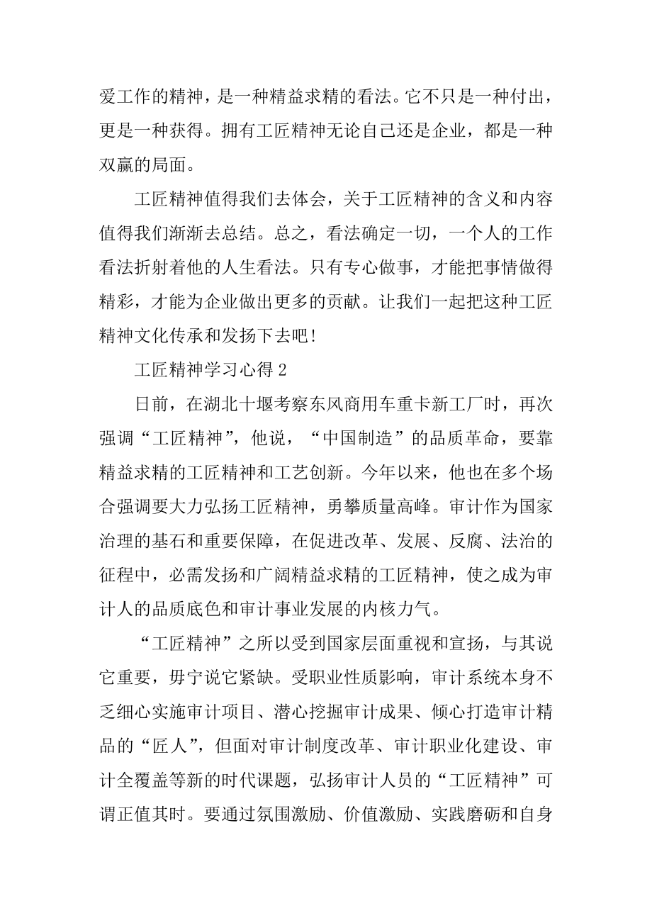 成都工匠精神心得体会精品.docx_第2页