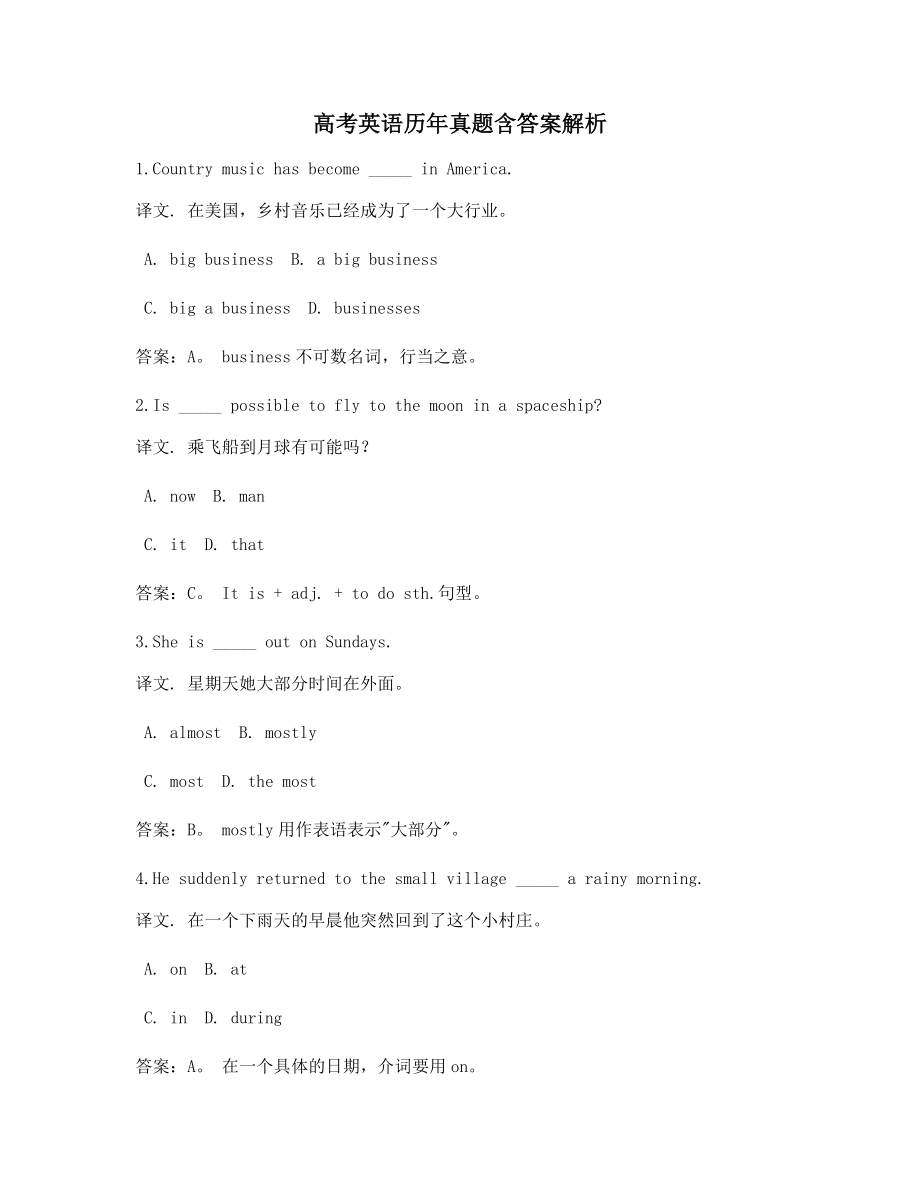 最全高考英语历年备考真题(含答案).docx_第1页