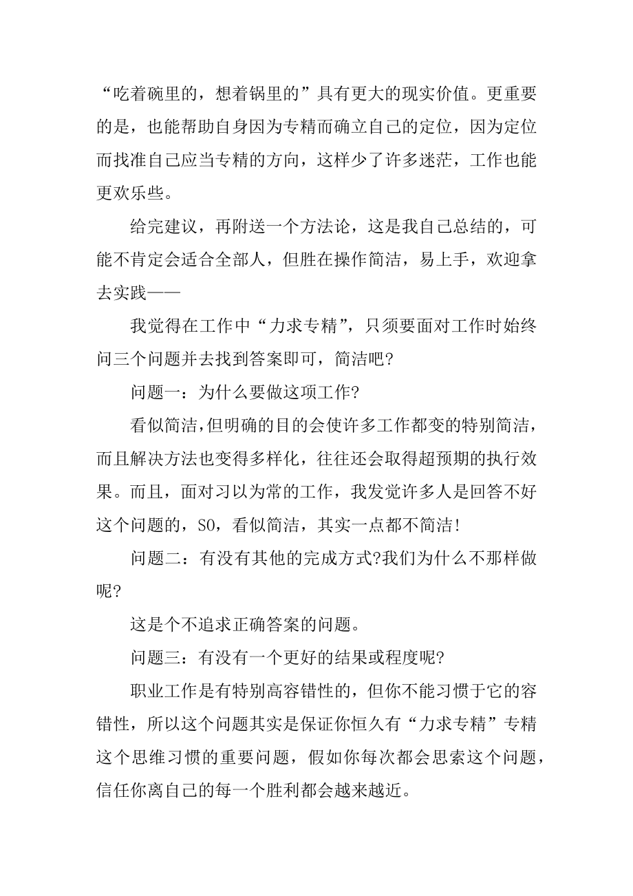 工作职场礼仪励志文章范例精选.docx_第2页