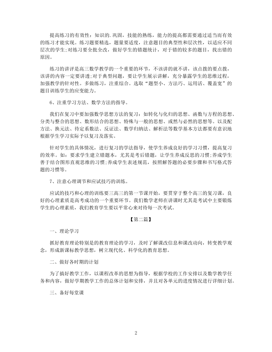 数学个人教学工作计划范文五篇.docx_第2页