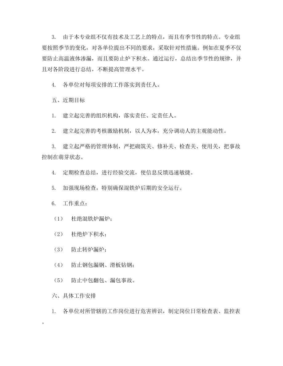 炼钢厂高温液体专业安全管理规定.docx_第2页