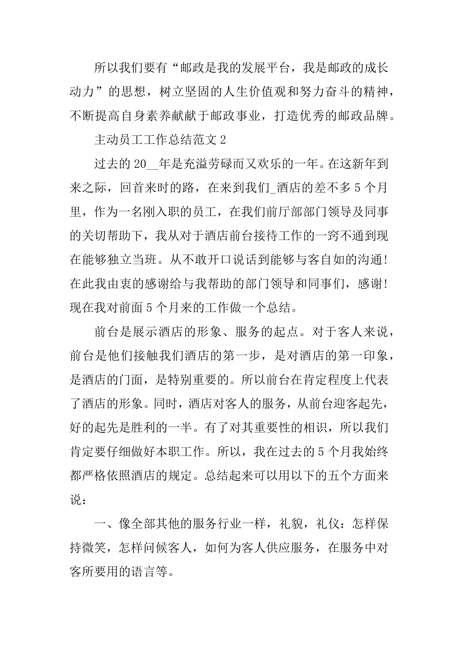 积极员工工作总结范文精编.docx_第2页