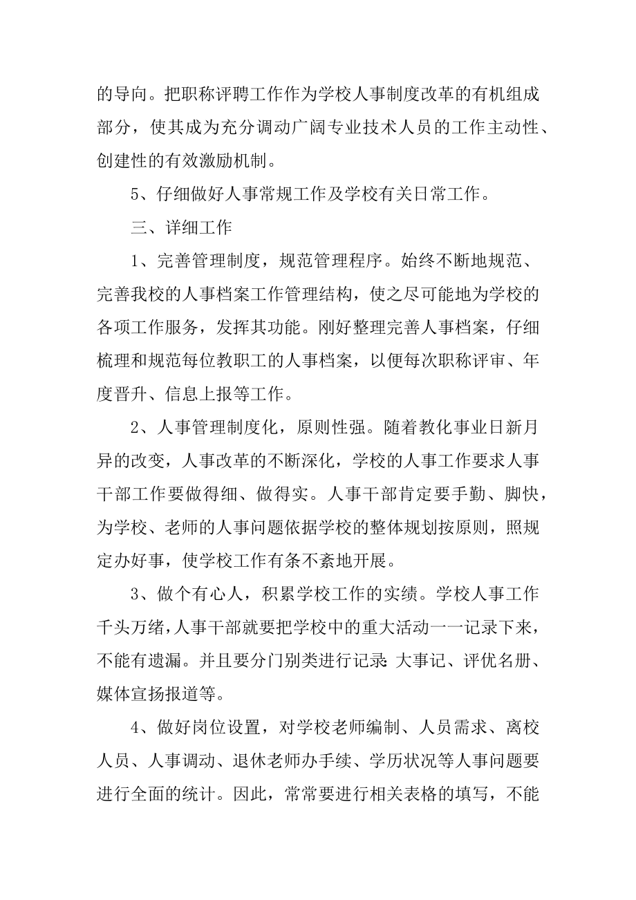 人事行政月度工作计划表模板汇编.docx_第2页