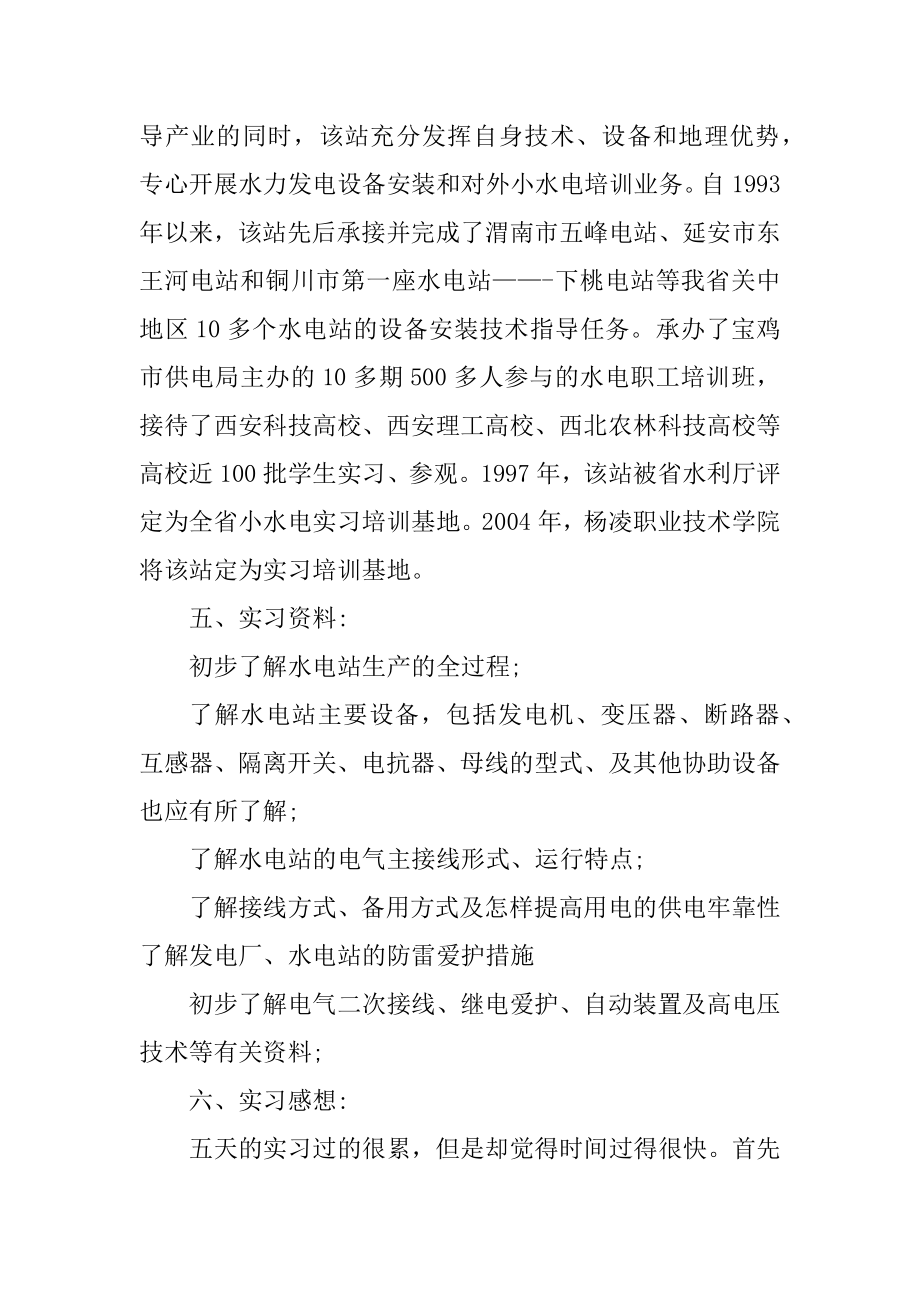 发电厂毕业实习报告3000字范例.docx_第2页