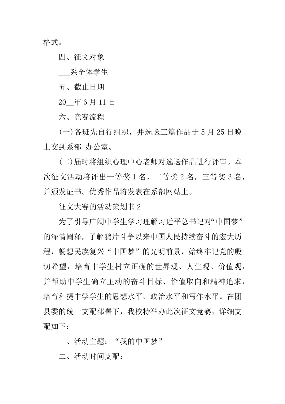 征文大赛的活动策划书精选.docx_第2页