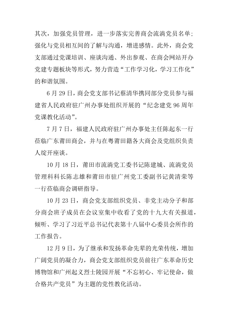 2021年商会年终总结_商会工作总结汇编.docx_第2页