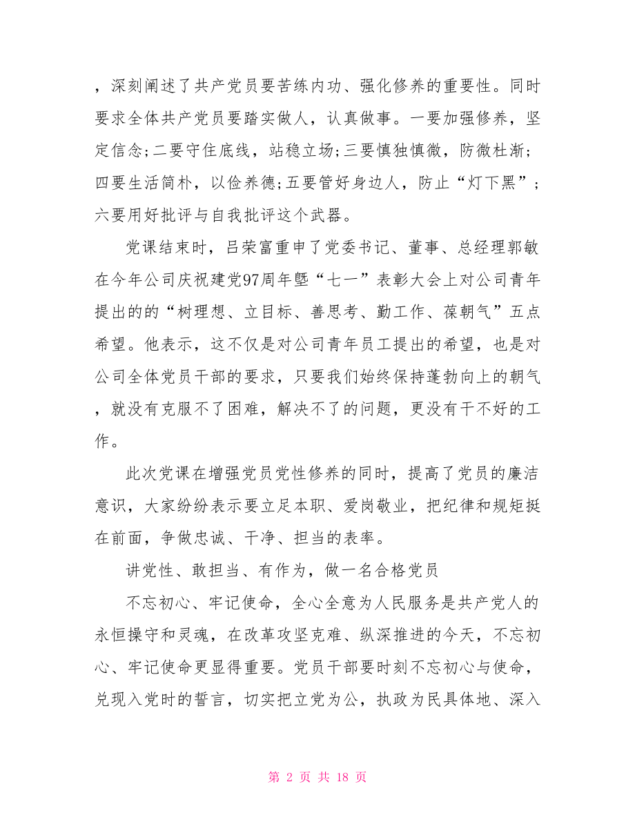 讲党性、敢担当、有作为做一名合格党员演讲稿.doc_第2页