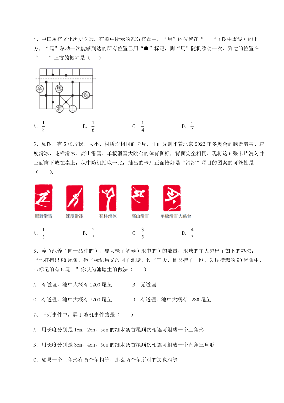 2022年精品解析沪科版九年级数学下册第26章概率初步综合练习试题(含解析).docx_第2页