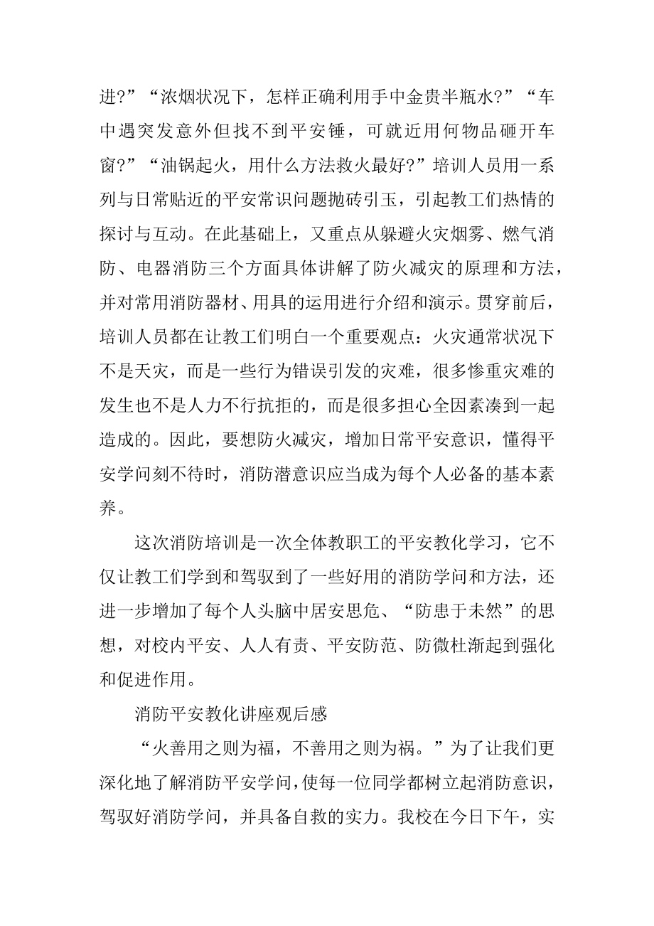 消防安全教育讲座观后感汇总.docx_第2页