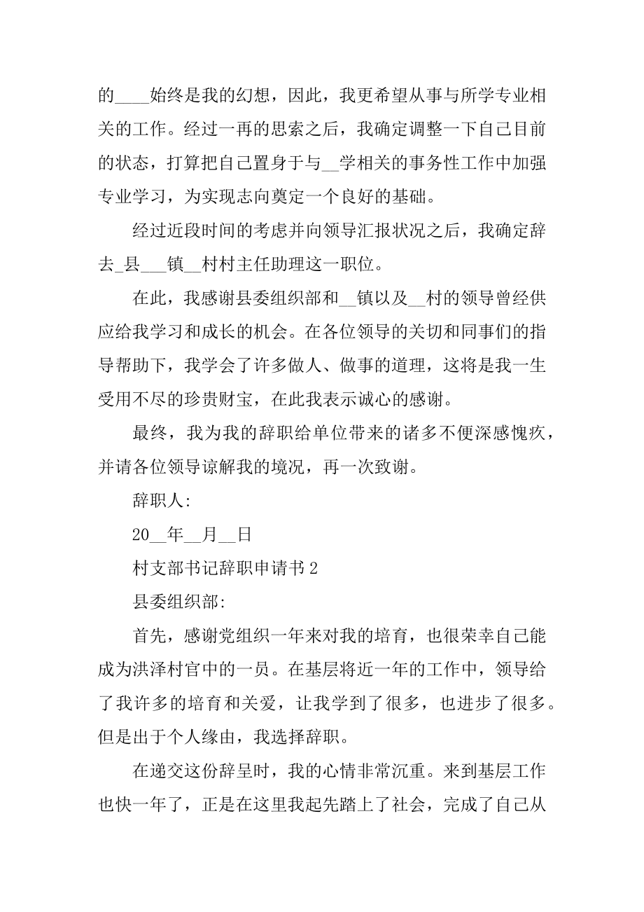 村支部书记辞职申请书最新.docx_第2页