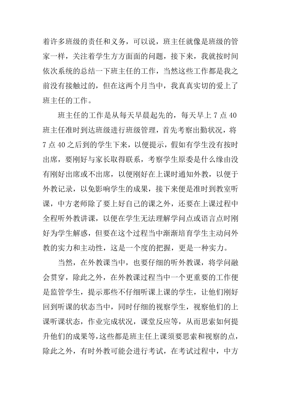 最新班主任毕业实习报告例文.docx_第2页