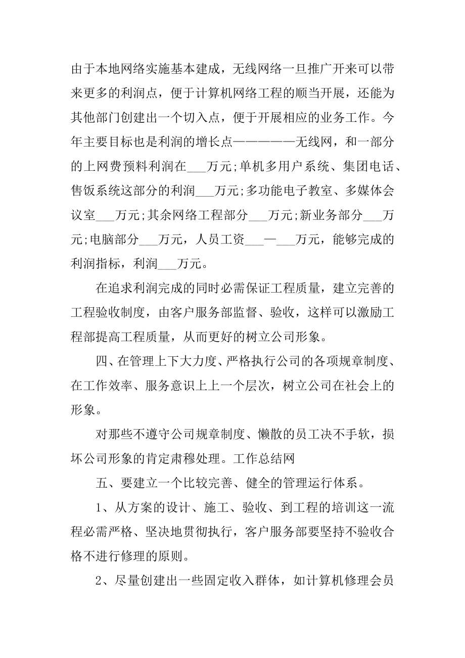 2021市场销售个人年终总结5篇范例.docx_第2页