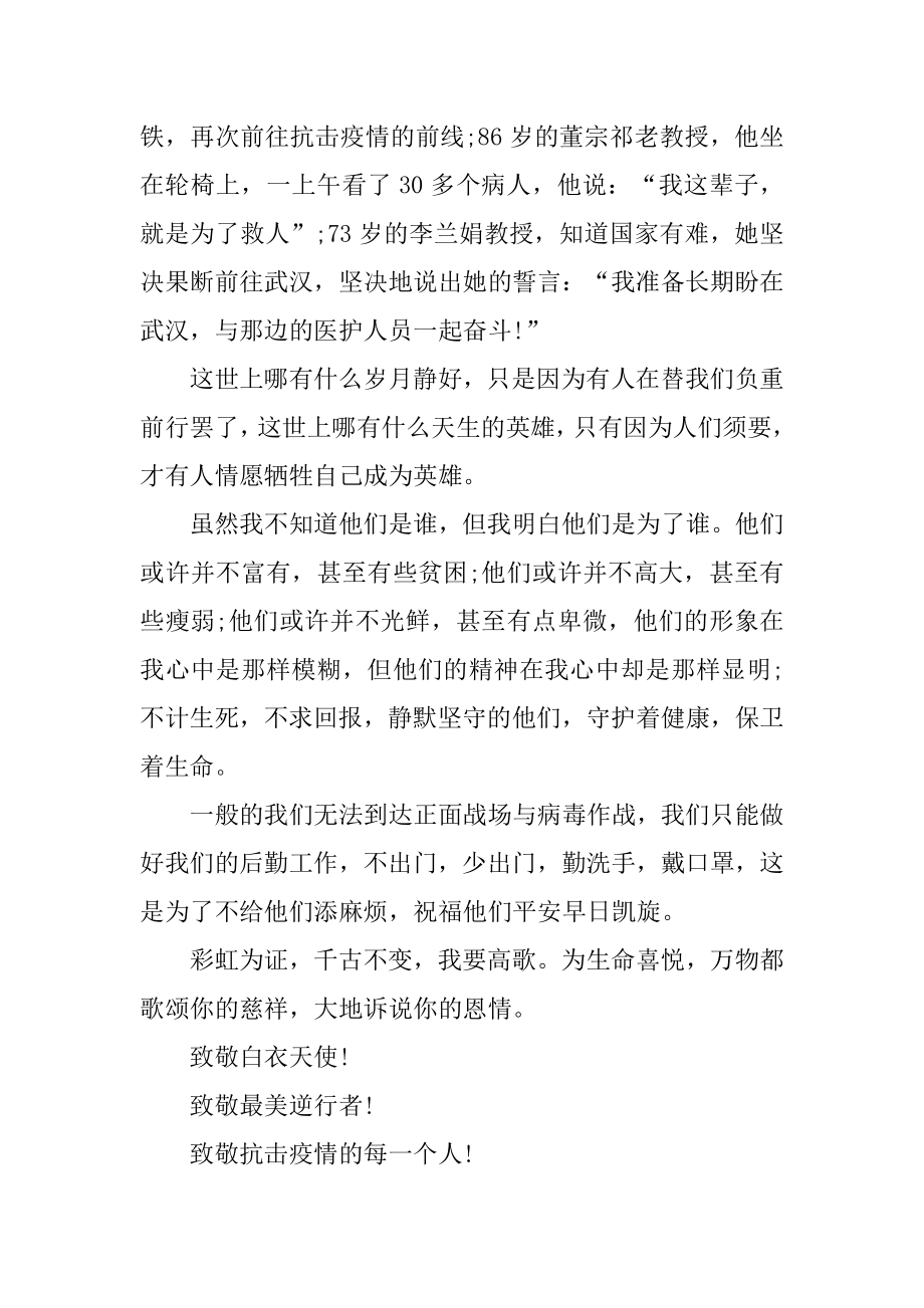 疫情期间感人事迹材料作文精编.docx_第2页