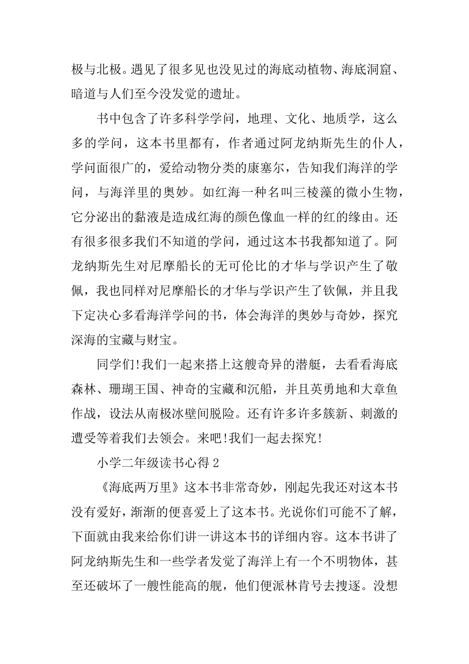 小学二年级读书心得五篇范文最新.docx_第2页