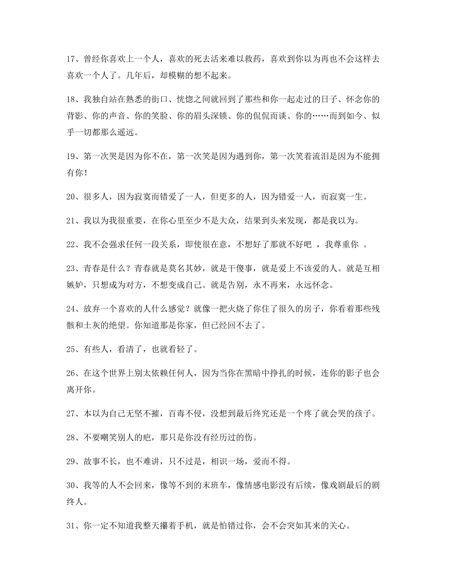 超级实用情感伤感语录精选百条合集朋友圈说说精选.docx_第2页