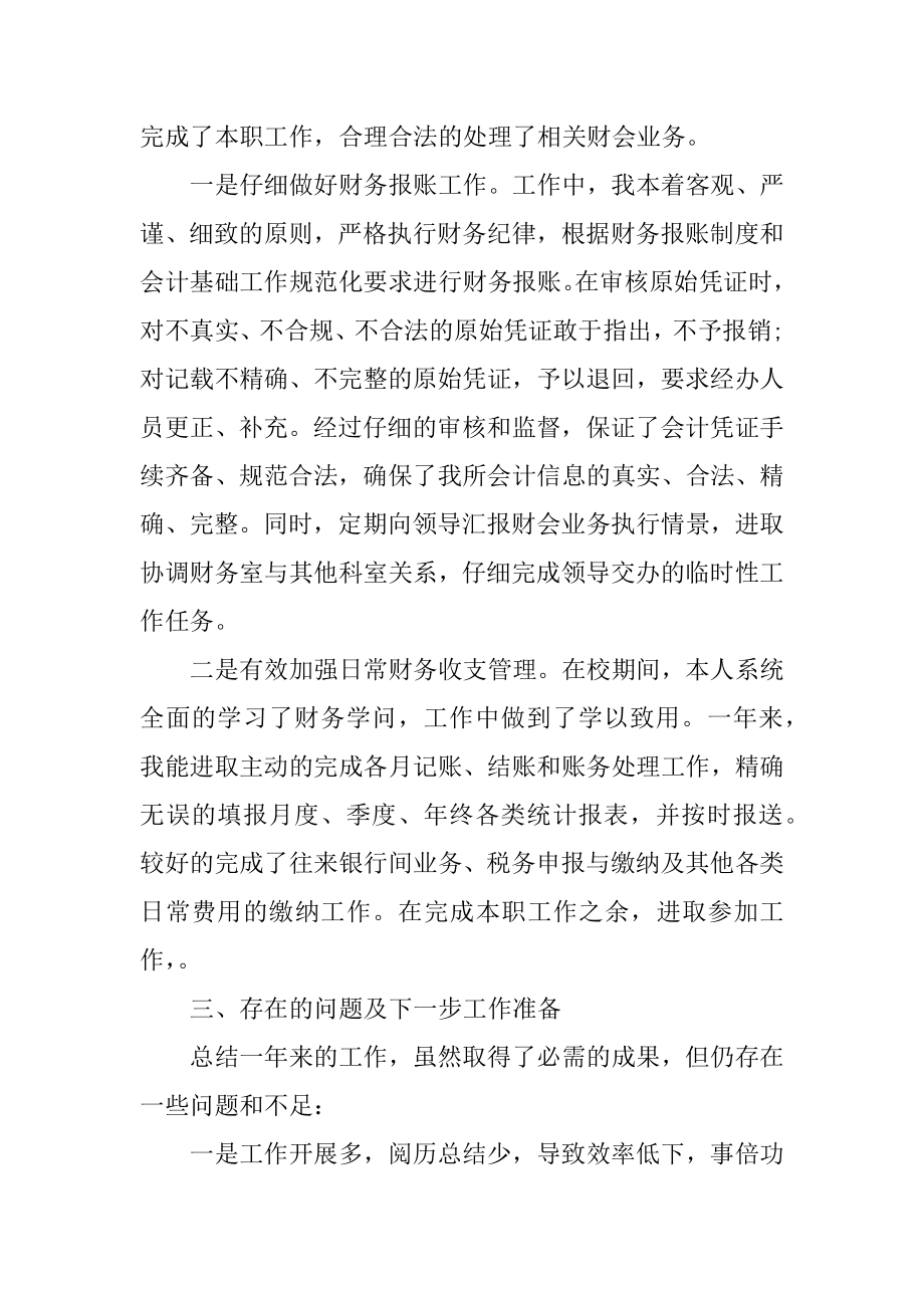 事业单位个人自我总结简短范本.docx_第2页