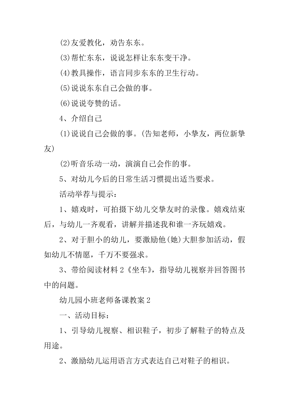 幼儿园小班教师备课教案汇编.docx_第2页