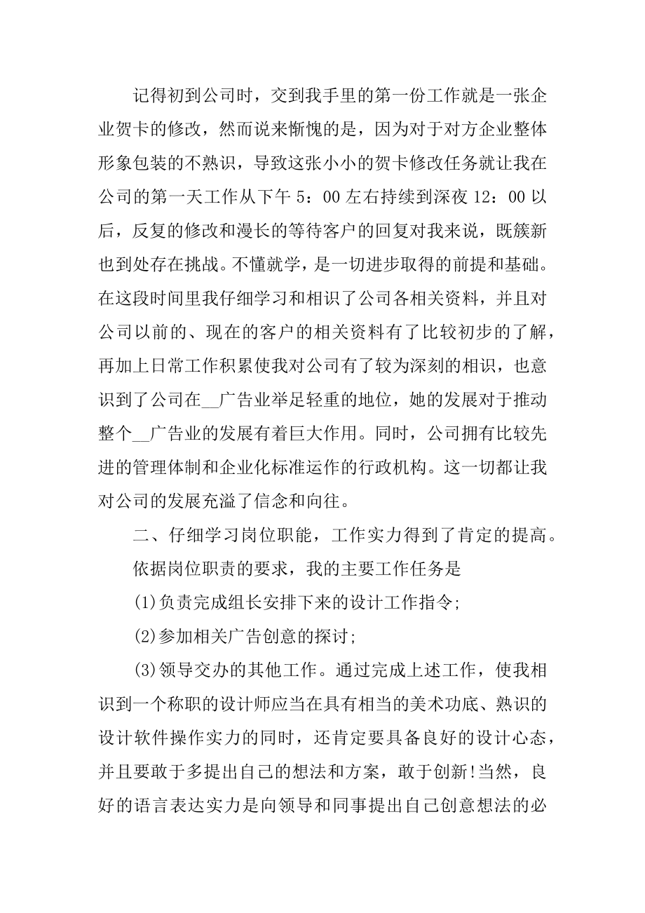 平面设计师个人工作计划最新.docx_第2页